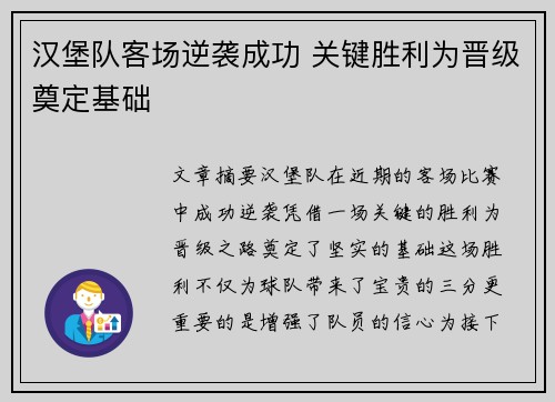 汉堡队客场逆袭成功 关键胜利为晋级奠定基础
