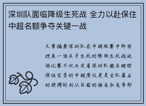 深圳队面临降级生死战 全力以赴保住中超名额争夺关键一战