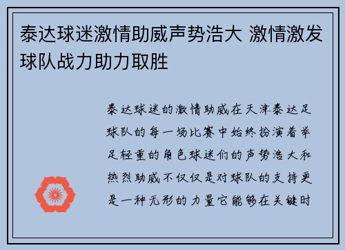 泰达球迷激情助威声势浩大 激情激发球队战力助力取胜