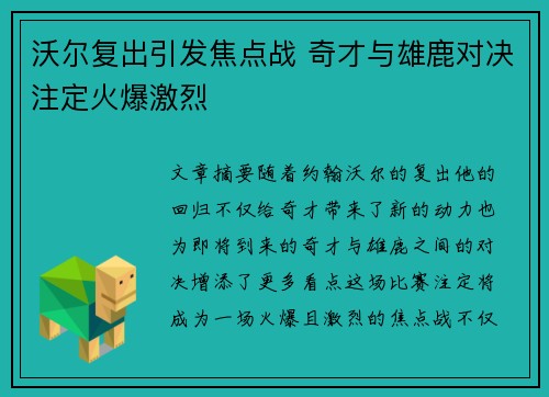 沃尔复出引发焦点战 奇才与雄鹿对决注定火爆激烈