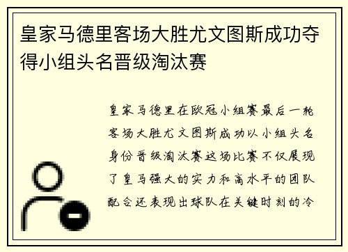 皇家马德里客场大胜尤文图斯成功夺得小组头名晋级淘汰赛