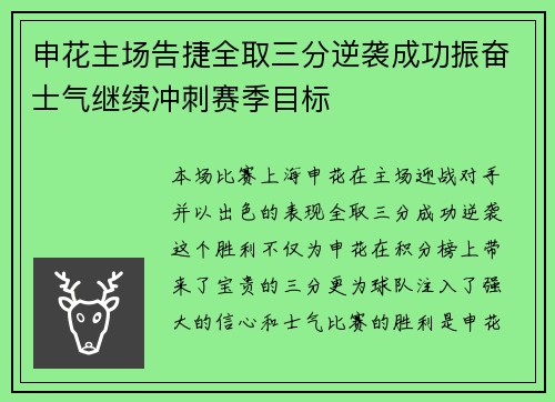 申花主场告捷全取三分逆袭成功振奋士气继续冲刺赛季目标