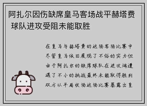阿扎尔因伤缺席皇马客场战平赫塔费 球队进攻受阻未能取胜