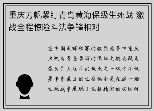重庆力帆紧盯青岛黄海保级生死战 激战全程惊险斗法争锋相对