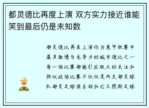 都灵德比再度上演 双方实力接近谁能笑到最后仍是未知数