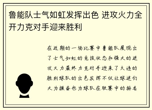 鲁能队士气如虹发挥出色 进攻火力全开力克对手迎来胜利