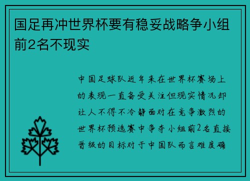 国足再冲世界杯要有稳妥战略争小组前2名不现实
