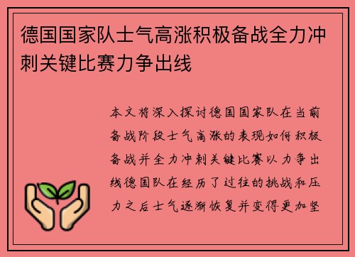 德国国家队士气高涨积极备战全力冲刺关键比赛力争出线