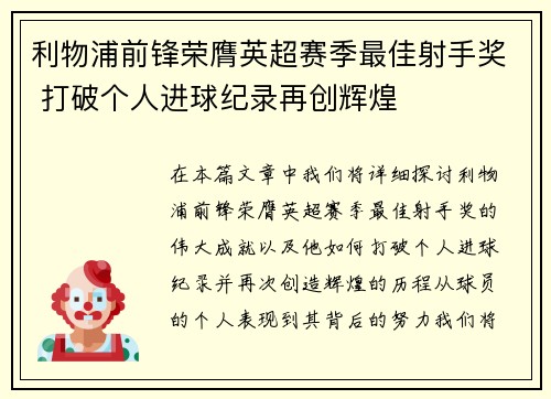 利物浦前锋荣膺英超赛季最佳射手奖 打破个人进球纪录再创辉煌