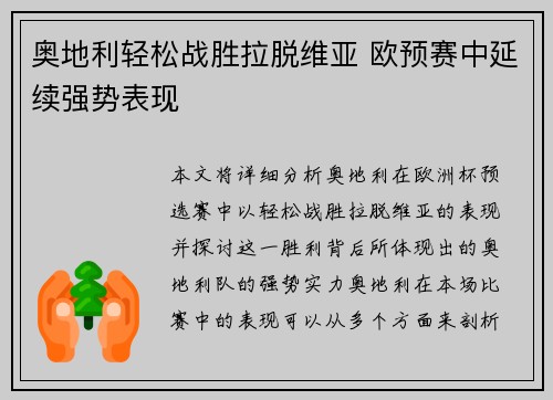 奥地利轻松战胜拉脱维亚 欧预赛中延续强势表现