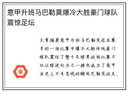 意甲升班马巴勒莫爆冷大胜豪门球队震惊足坛