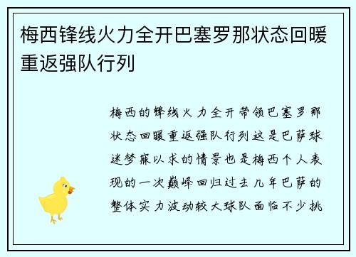 梅西锋线火力全开巴塞罗那状态回暖重返强队行列