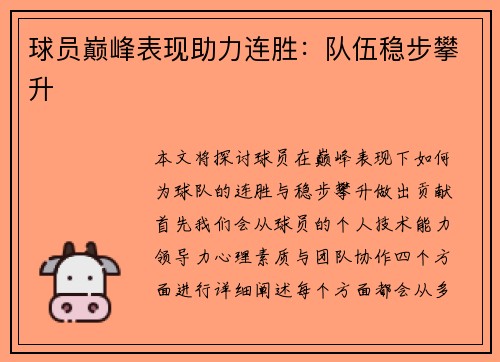 球员巅峰表现助力连胜：队伍稳步攀升