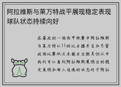 阿拉维斯与莱万特战平展现稳定表现球队状态持续向好