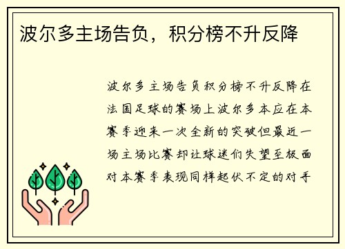 波尔多主场告负，积分榜不升反降