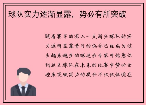 球队实力逐渐显露，势必有所突破