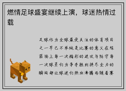 燃情足球盛宴继续上演，球迷热情过载