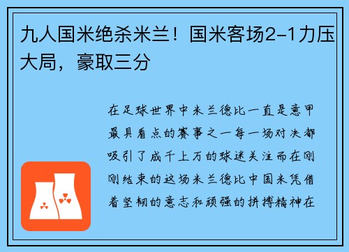 九人国米绝杀米兰！国米客场2-1力压大局，豪取三分