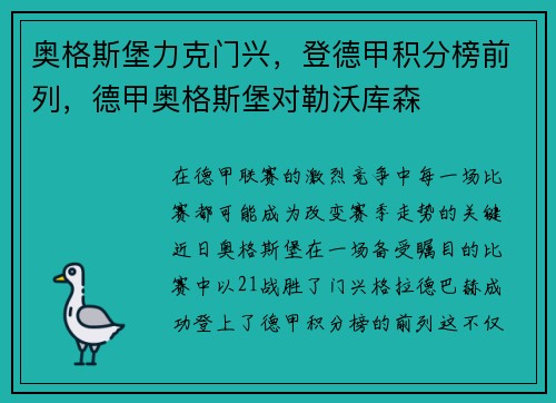 奥格斯堡力克门兴，登德甲积分榜前列，德甲奥格斯堡对勒沃库森