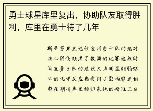勇士球星库里复出，协助队友取得胜利，库里在勇士待了几年