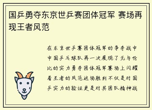 国乒勇夺东京世乒赛团体冠军 赛场再现王者风范