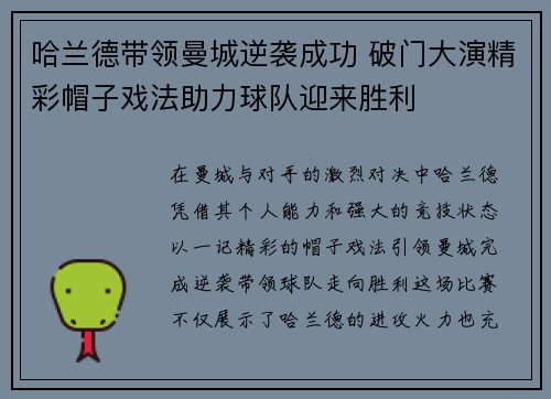 哈兰德带领曼城逆袭成功 破门大演精彩帽子戏法助力球队迎来胜利