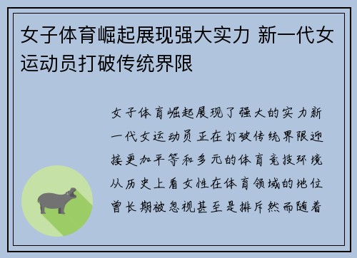 女子体育崛起展现强大实力 新一代女运动员打破传统界限