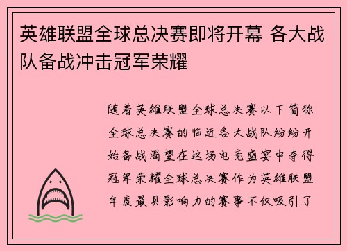 英雄联盟全球总决赛即将开幕 各大战队备战冲击冠军荣耀