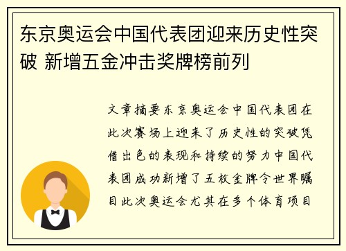 东京奥运会中国代表团迎来历史性突破 新增五金冲击奖牌榜前列