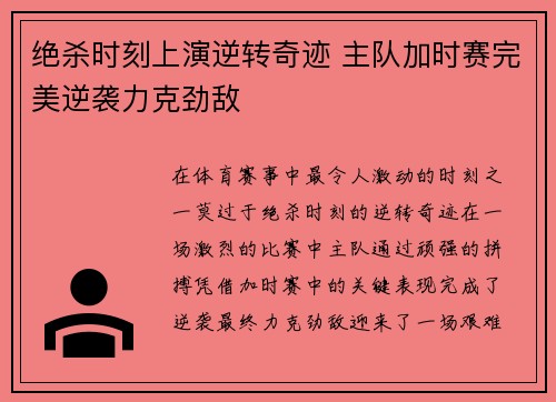 绝杀时刻上演逆转奇迹 主队加时赛完美逆袭力克劲敌