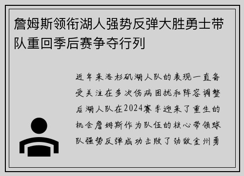 詹姆斯领衔湖人强势反弹大胜勇士带队重回季后赛争夺行列