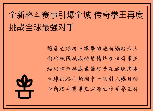 全新格斗赛事引爆全城 传奇拳王再度挑战全球最强对手