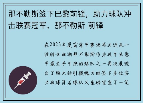 那不勒斯签下巴黎前锋，助力球队冲击联赛冠军，那不勒斯 前锋