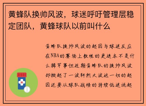 黄蜂队换帅风波，球迷呼吁管理层稳定团队，黄蜂球队以前叫什么