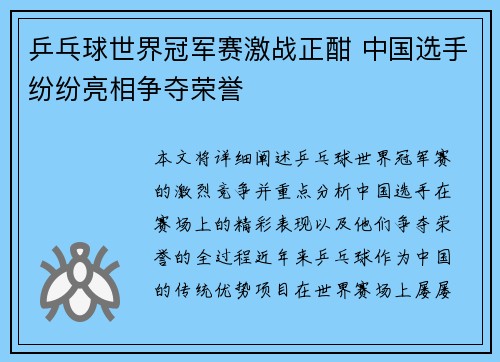 乒乓球世界冠军赛激战正酣 中国选手纷纷亮相争夺荣誉