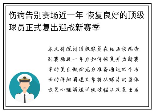 伤病告别赛场近一年 恢复良好的顶级球员正式复出迎战新赛季