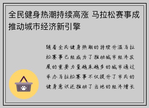 全民健身热潮持续高涨 马拉松赛事成推动城市经济新引擎