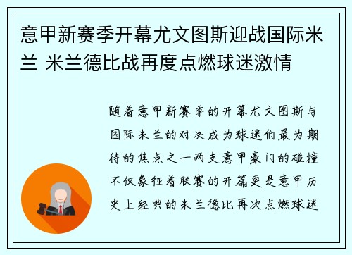 意甲新赛季开幕尤文图斯迎战国际米兰 米兰德比战再度点燃球迷激情